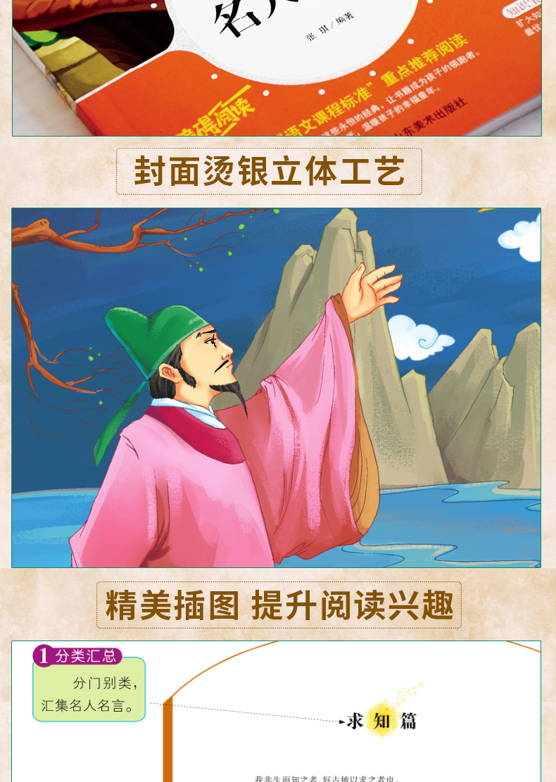 名人名言 人生必读书世界经典名著 初中小学生课外阅读书籍名人名言