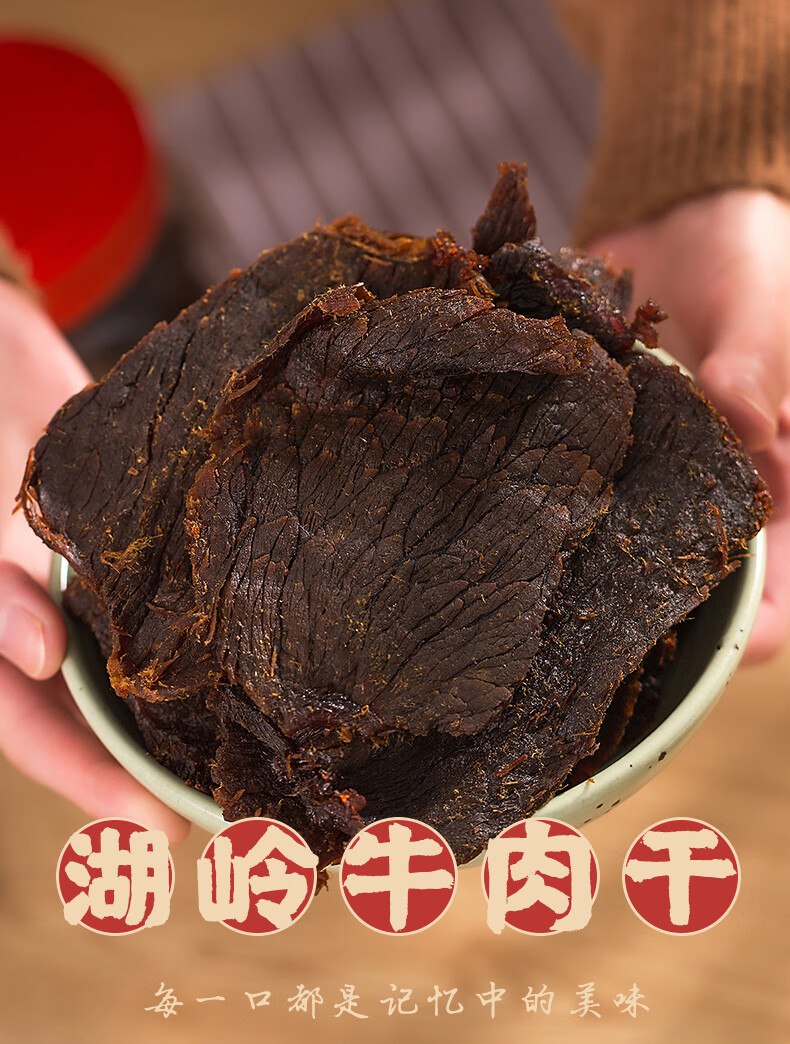 温州特产湖岭手撕牛肉干风干牛肉香辣五香营养即食休闲零食小吃 (独立
