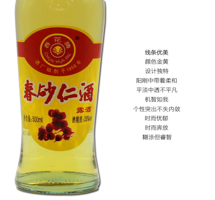 5折 6瓶春花牌简装春砂仁酒 35度阳春合水酒厂特产 沙仁酒500ml*6支