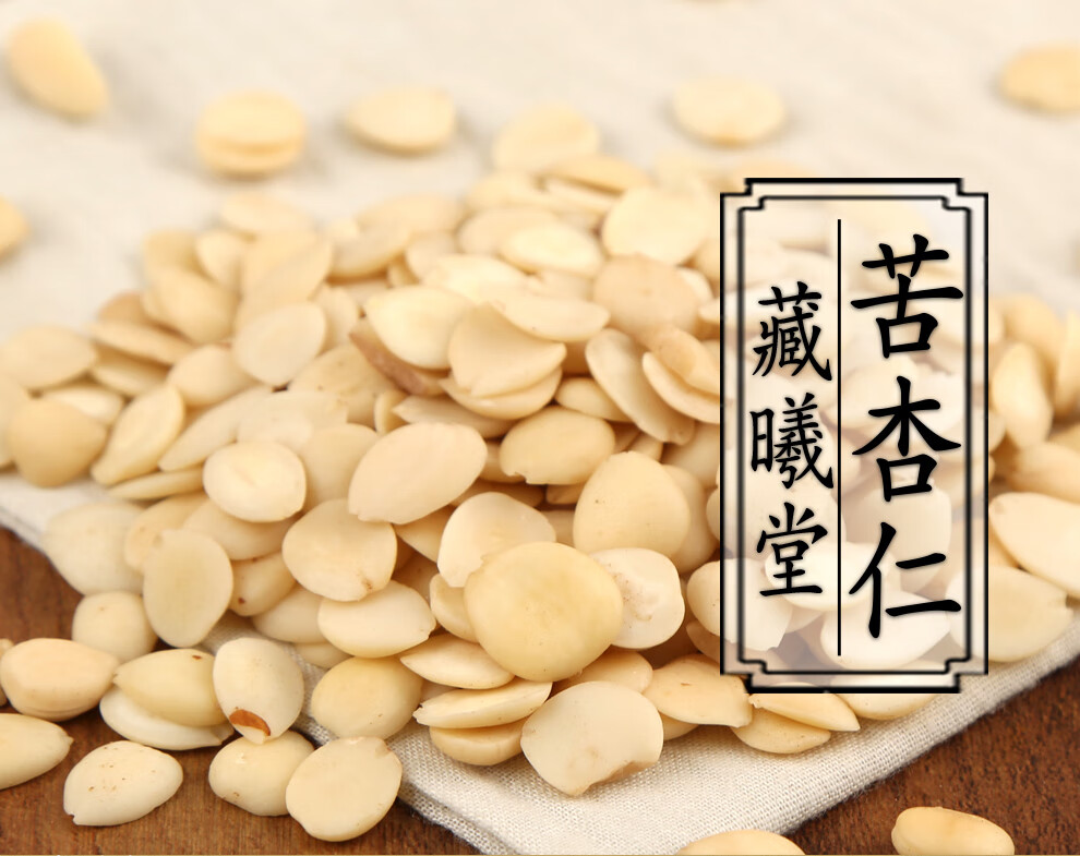 藏曦堂 去皮苦杏仁 苦杏仁 生苦杏仁 中药材精选 去皮苦杏仁200克*2罐