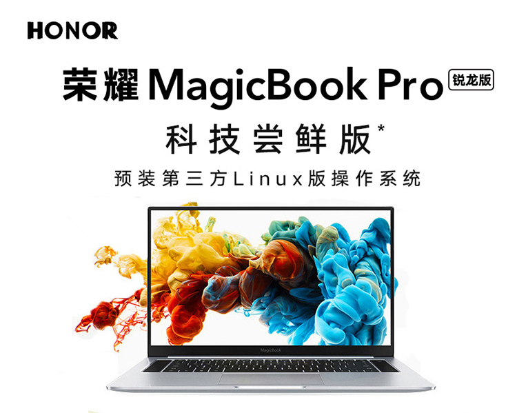 华为 HONOR 荣耀 MagicBook Pro 16.1英寸笔记本电脑（R5-3550H/8GB/512GB）￥3799包邮