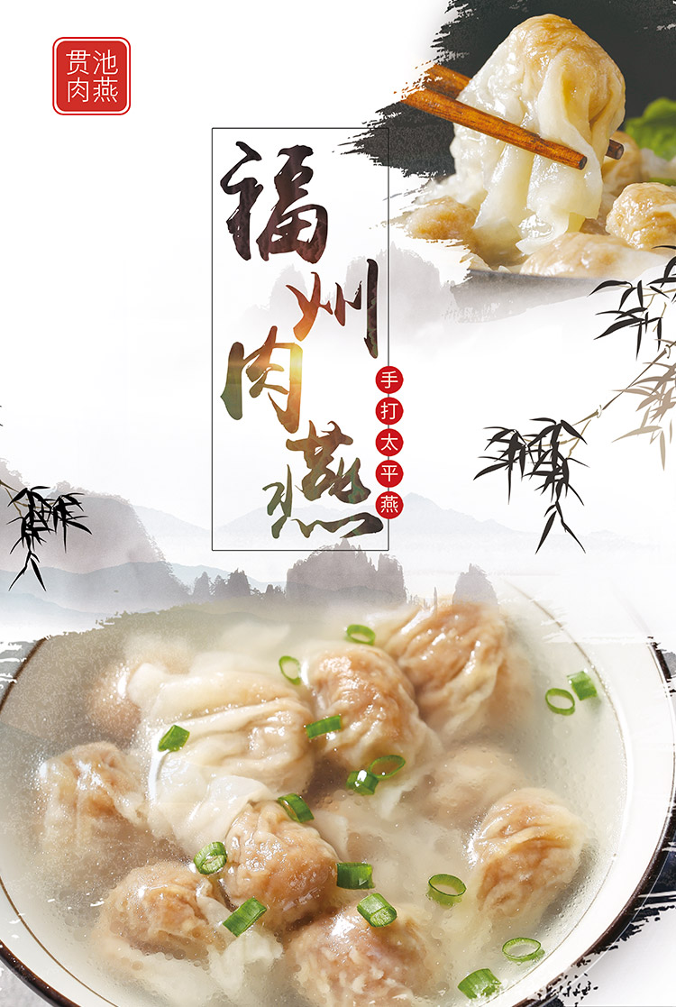 福州小吃肉燕鱼丸鱼饺闽菜速煮扁肉食太平选城燕皮馄