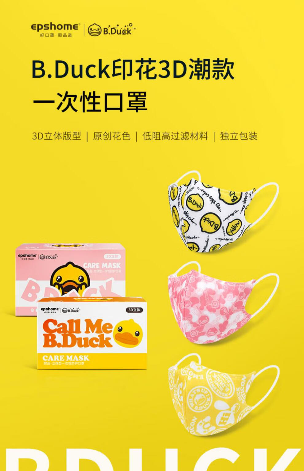 颐品颐品小黄鸭3d立体一次性口罩女神时尚潮款独立装30同款智慧黄30枚
