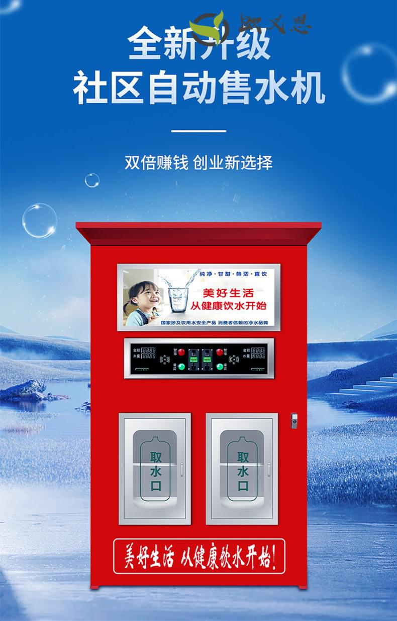 商用净水机小区直饮机自动售水机社区立式投币自助大型净水器设备