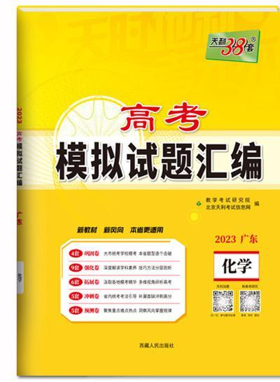 天利38套2023版广东专版高考模拟试题汇编数学生物物理高三总复习模拟