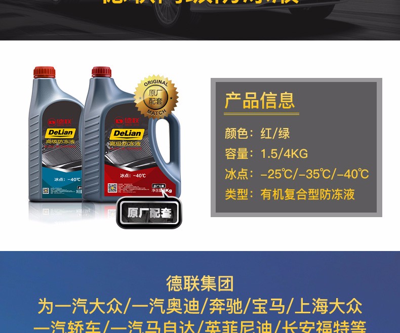 德联delian高级防冻液冷却液lecii4kg绿色40