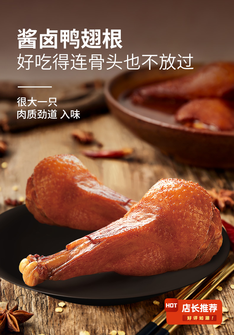 无穷酱卤鸭小腿90g袋3只鸭翅根小包装鸭翅鸭腿卤味鸭肉类休闲零食