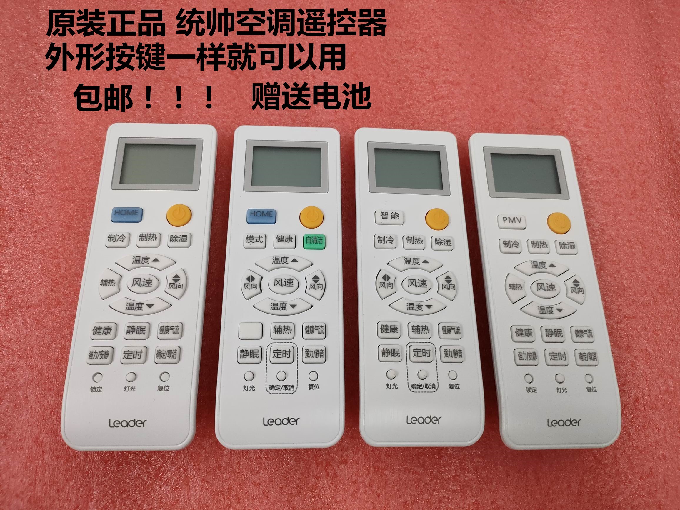 全新原装统帅home空调遥控器自清洁变频0010401715dm绿色