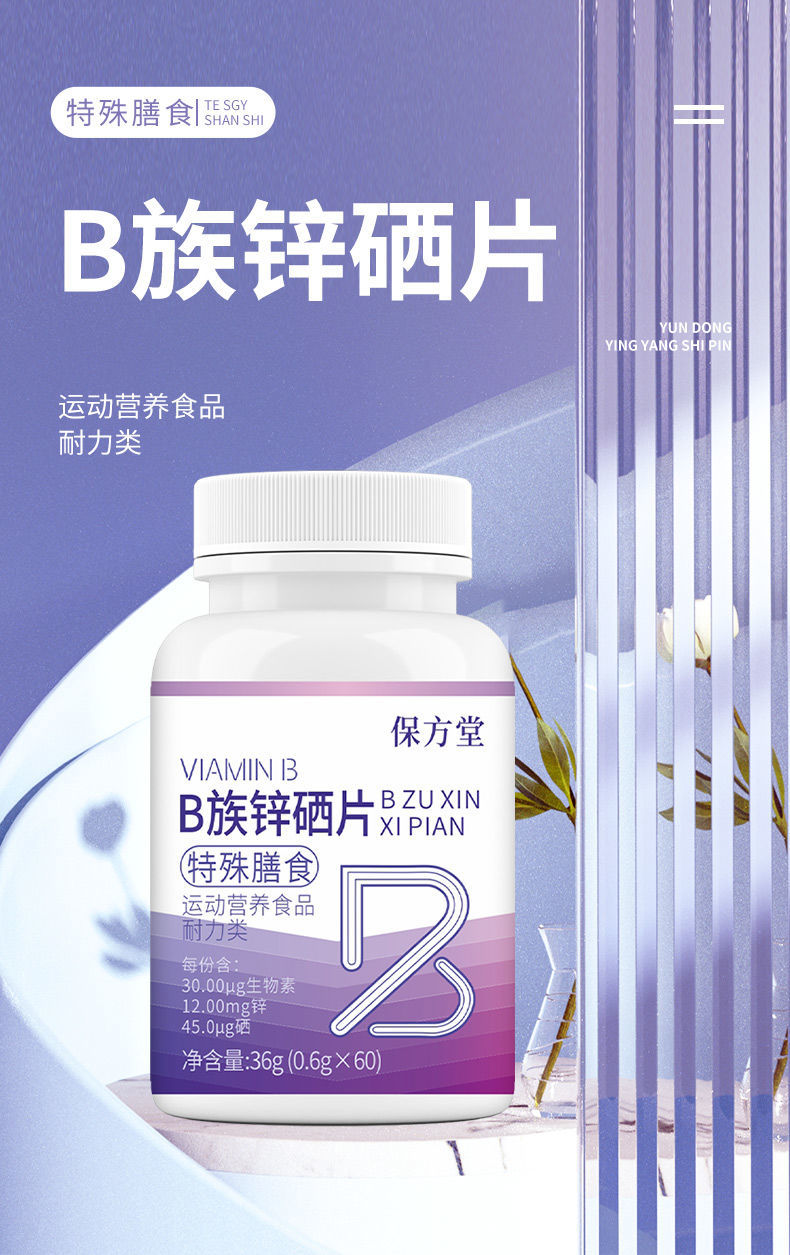北京同仁堂原料家庭常备b族锌硒片36g瓶内廷上用官方旗舰单瓶装