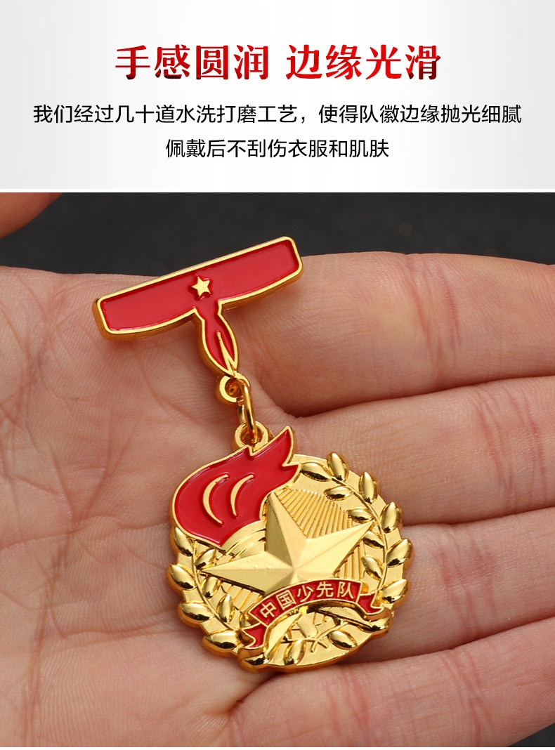 红领巾奖章队徽个人星级章特色章争章学校手册印章贴纸火炬 红星章