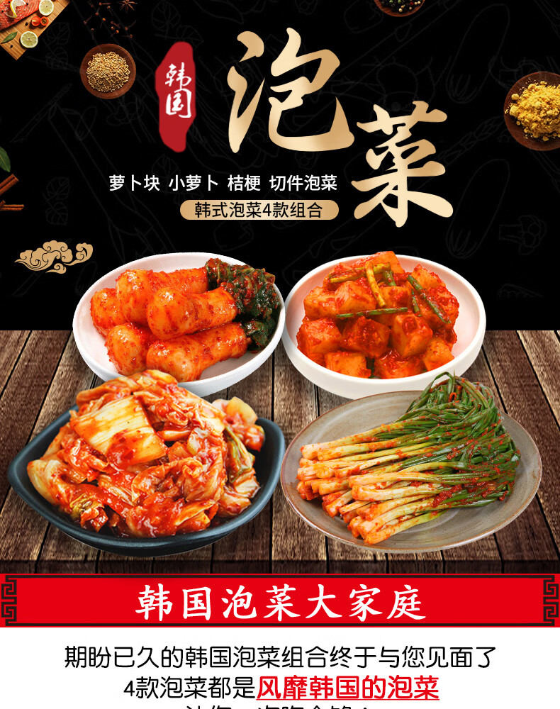 韩式泡菜组合款韩国辣白菜萝卜块萝卜条香葱泡菜套装4款组合