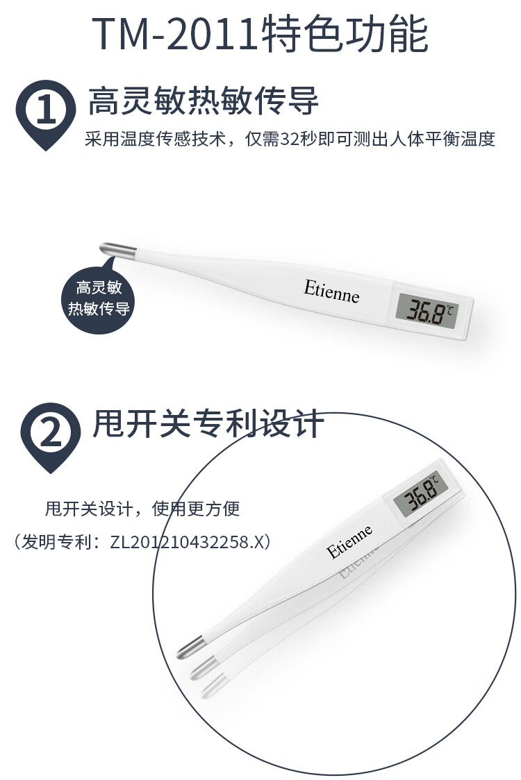 艾蒂安电子体温计医用家用智能温度测量仪腋下体温测量无