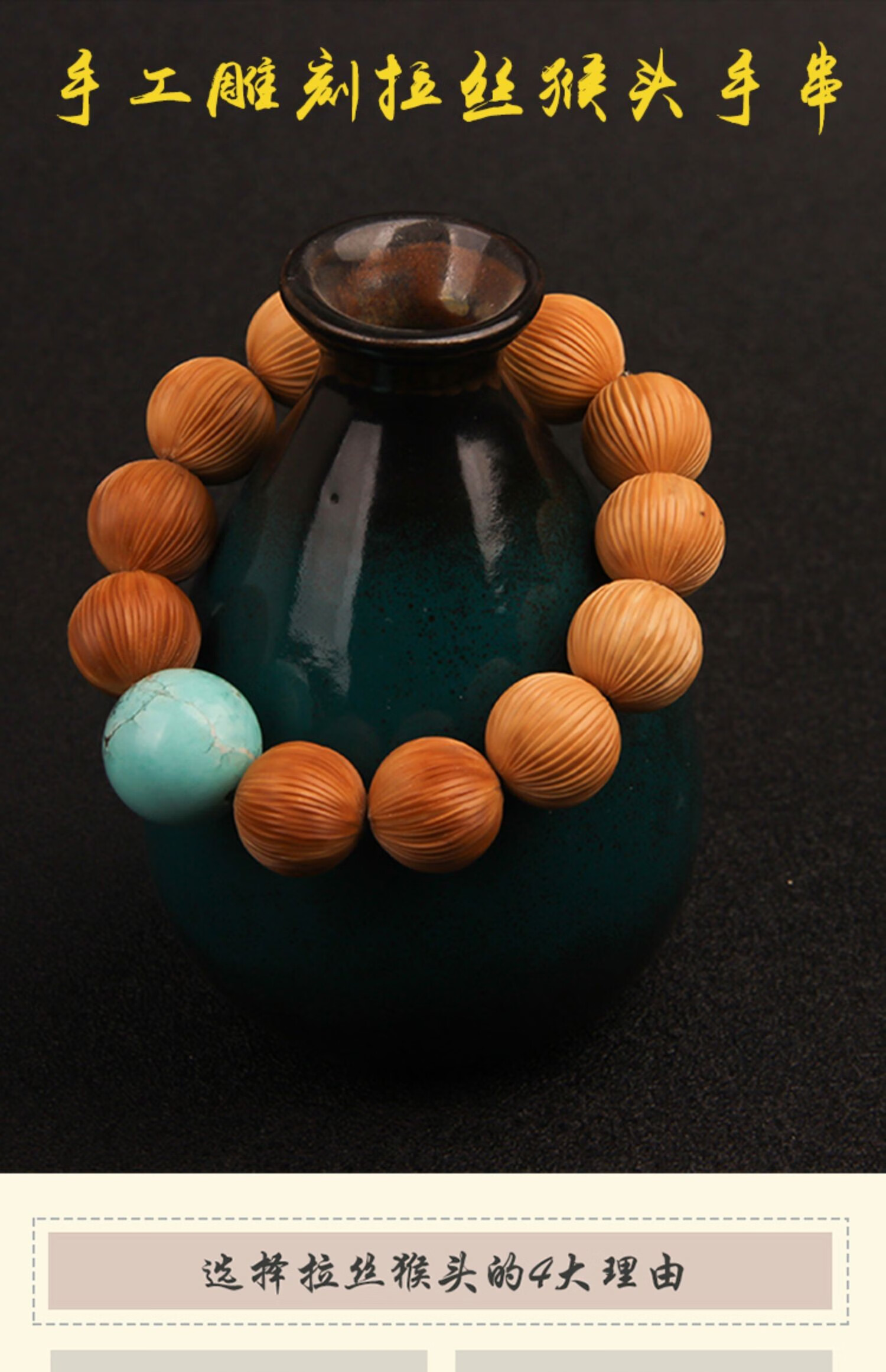 儒香阁 野生拉丝金丝猴头小核桃雕刻手串美国原籽色正圆矮桩文玩手持