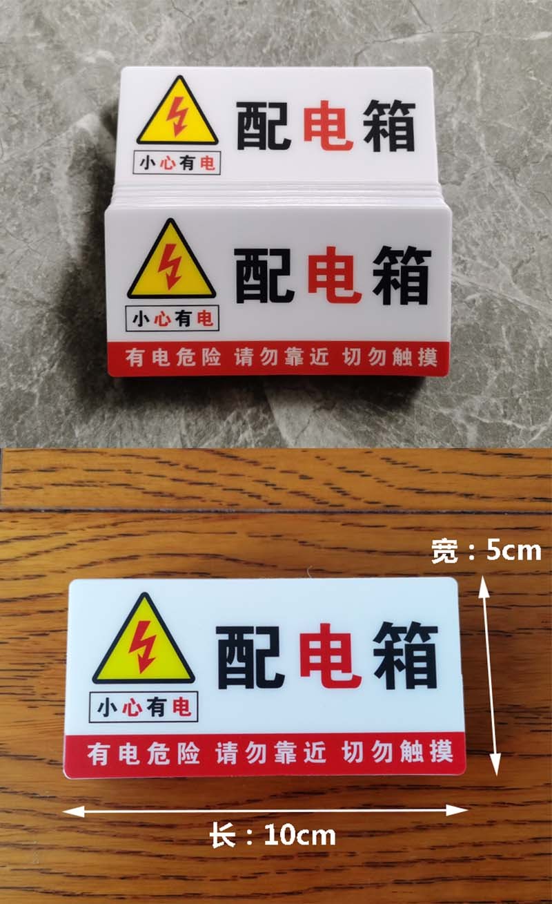 配电箱贴纸安全标识警示牌工厂车间工地消防有电危险标签定制标示贴 5