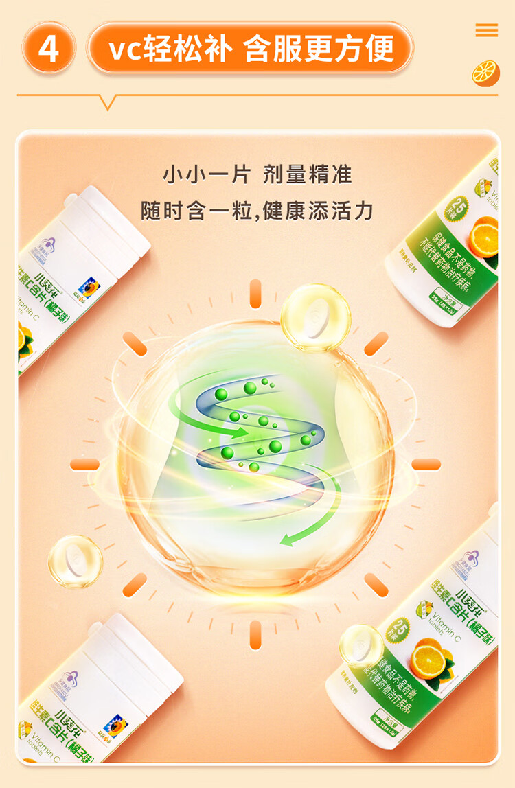 小葵花维生素c橘子味vc含片25片男女儿童孕妇维c咀嚼片补充维生素c 25
