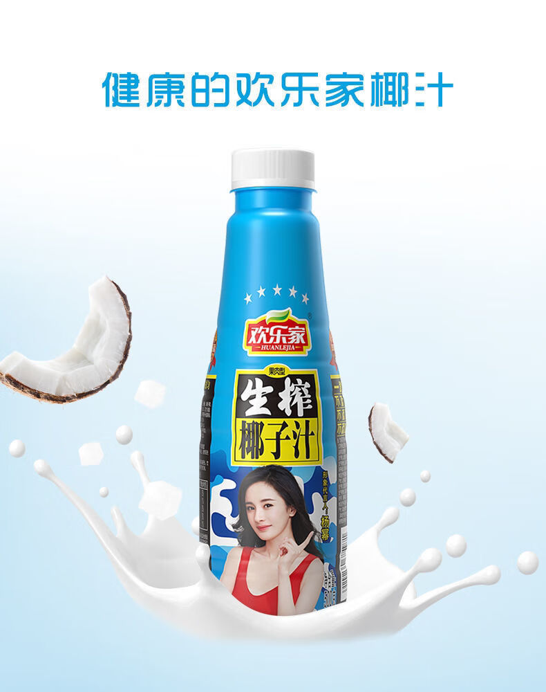 欢乐家 生榨椰子汁植物蛋白牛奶饮品500ml果肉椰汁新日期整箱 【1.