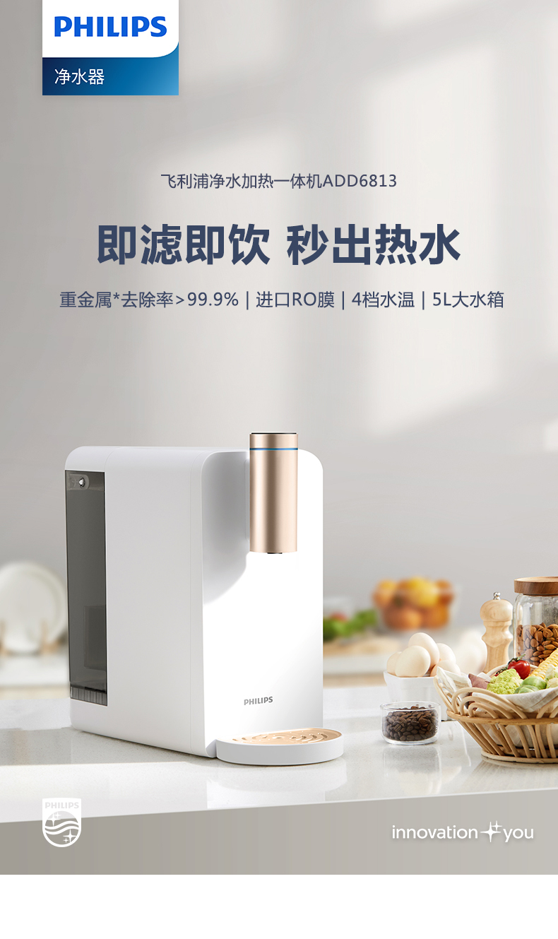 飞利浦(philips)飞利浦净饮机家用直饮加热一体机即热式饮水机反渗透