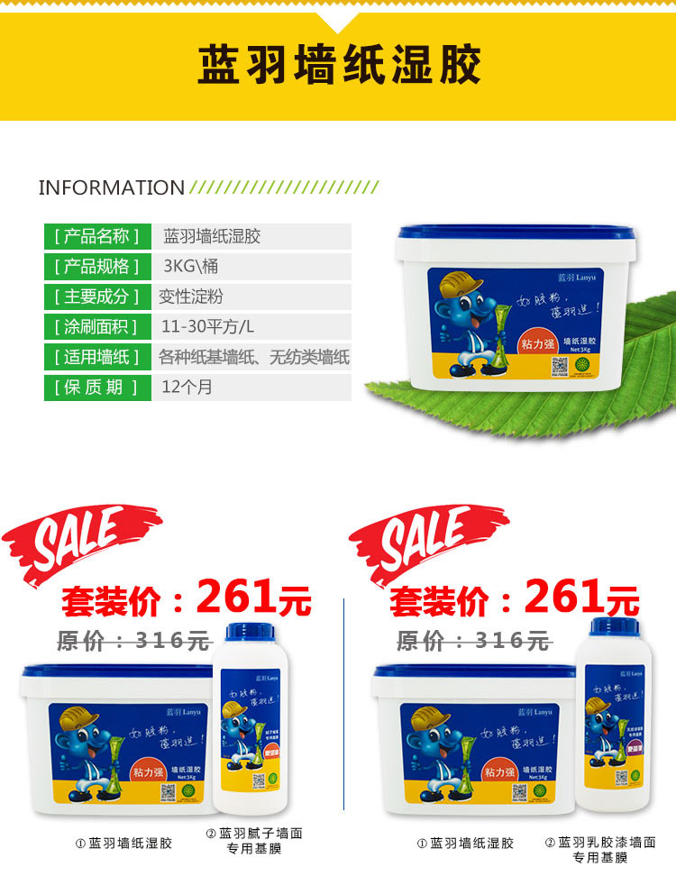 蓝羽(lanyu)墙纸湿胶 墙纸壁纸壁布粘贴辅料3kg桶装(单桶价)