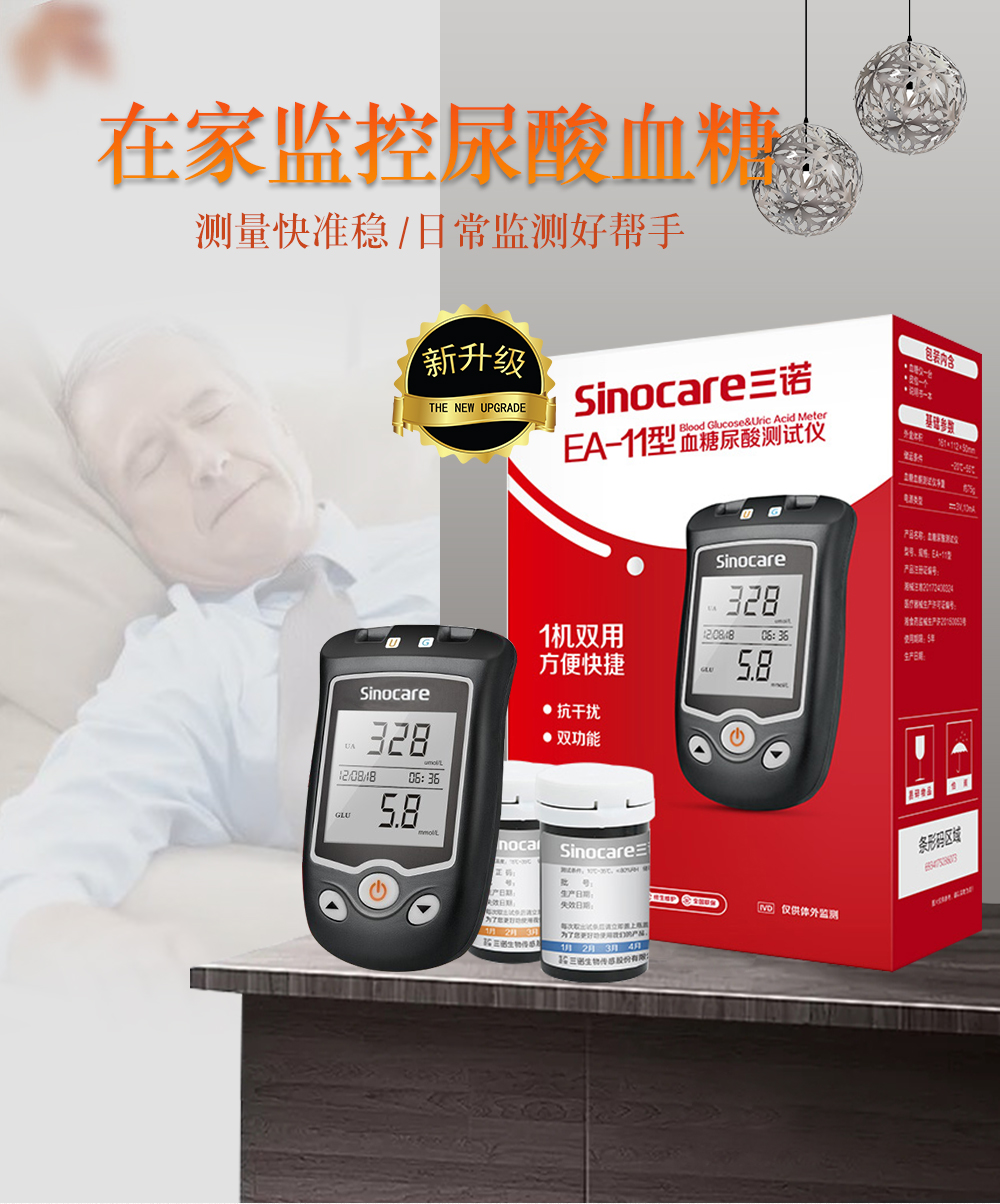 三诺sannuo尿酸测试仪医用级精准家用测血糖高尿酸检测ea11升级款尿酸