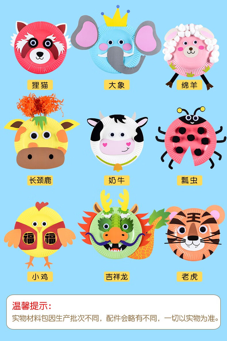 艺趣幼儿手工幼儿园宝宝自制纸盘画动物环创材料包重阳节圣诞节粘贴画