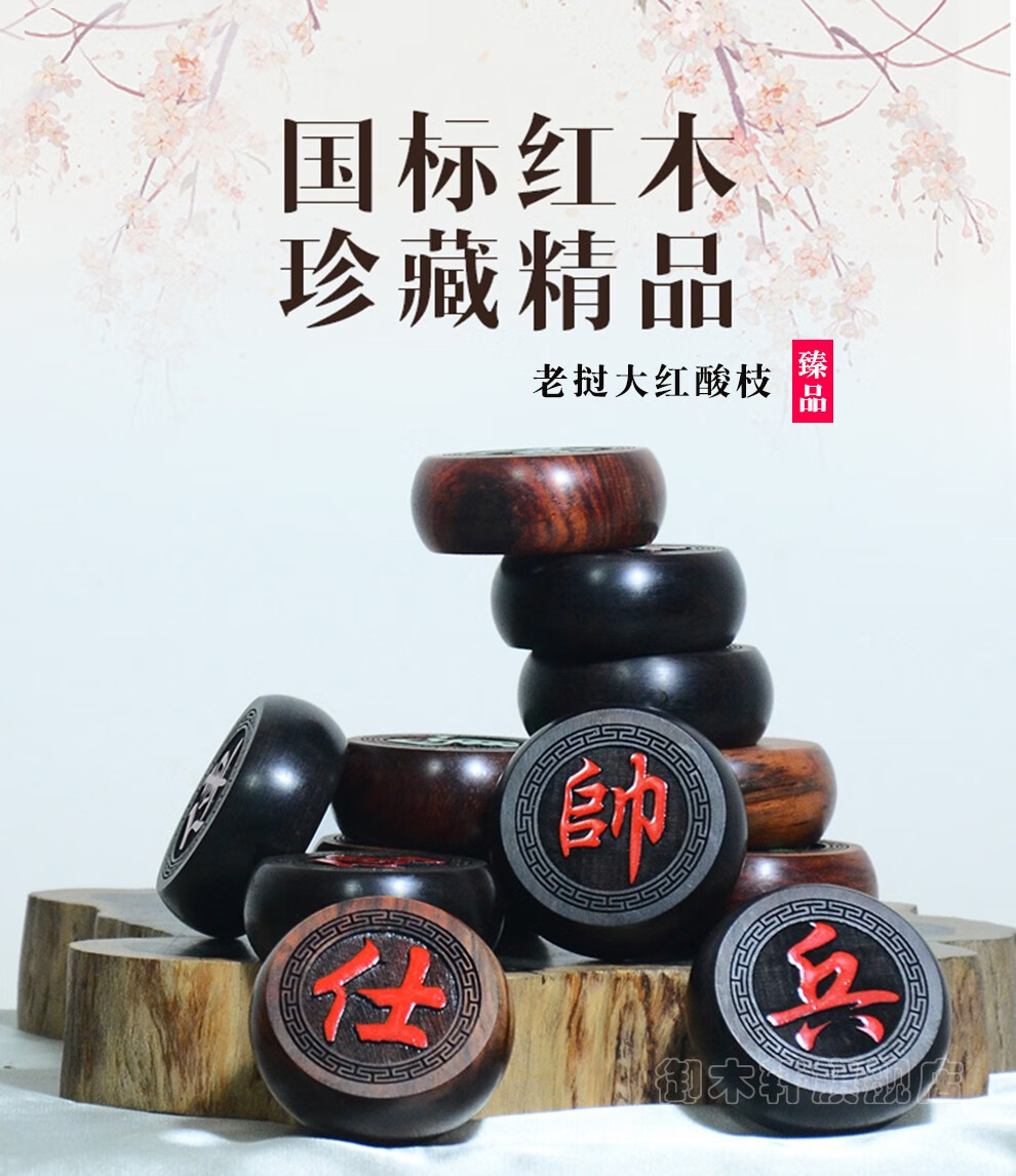 御木轩老挝红酸枝中国象棋大号交趾黄檀红木木雕工艺礼品实木中国特色