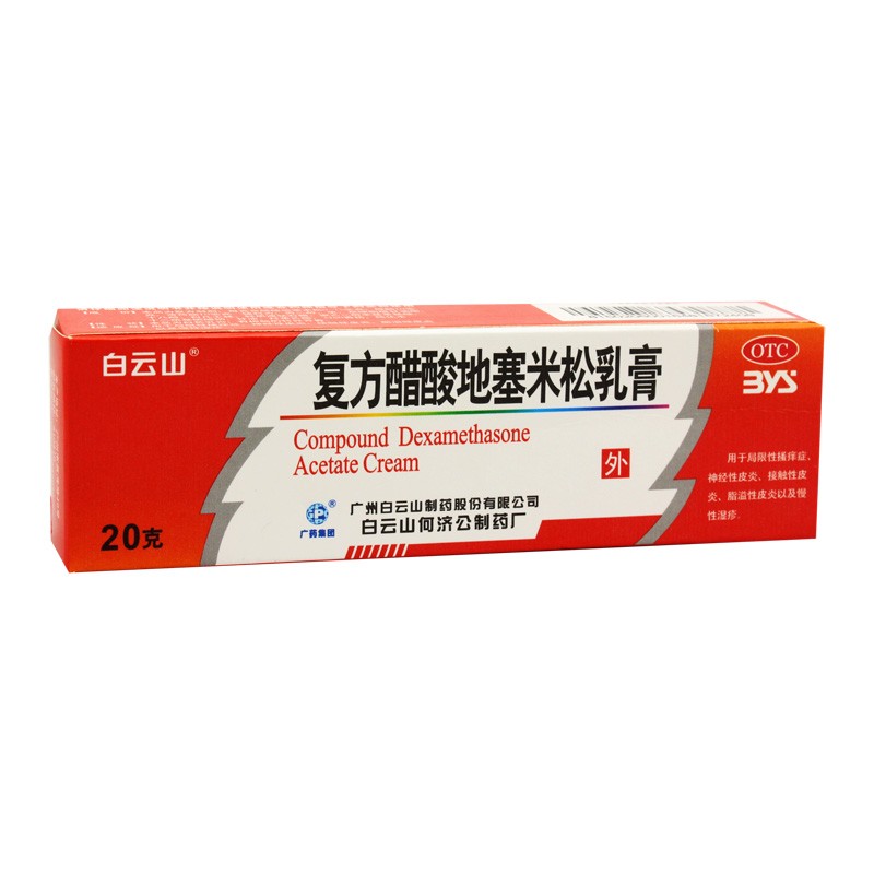 白云山复方醋酸地塞米松乳膏皮炎平20g支慢性湿疹搔痒神经性皮炎平