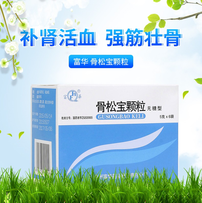 富华骨松宝颗粒无糖型5g6袋10盒25盒