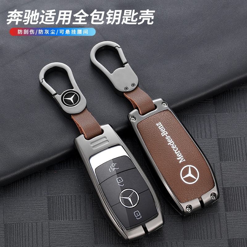 奔驰e级e300l钥匙套c260l新glb200高档glcgle350a180金属钥匙套壳扣