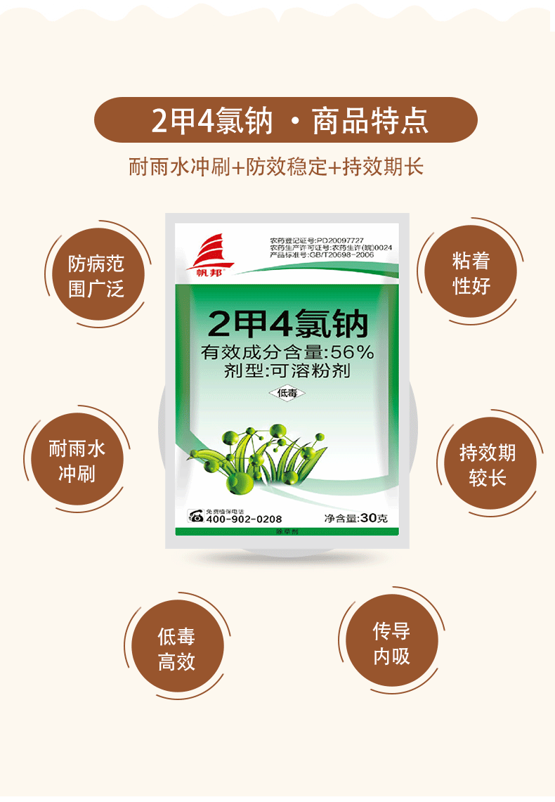 帆邦56%二甲四氯钠2甲4氯钠小麦水稻马尼拉草坪除阔叶杂草莎草农药