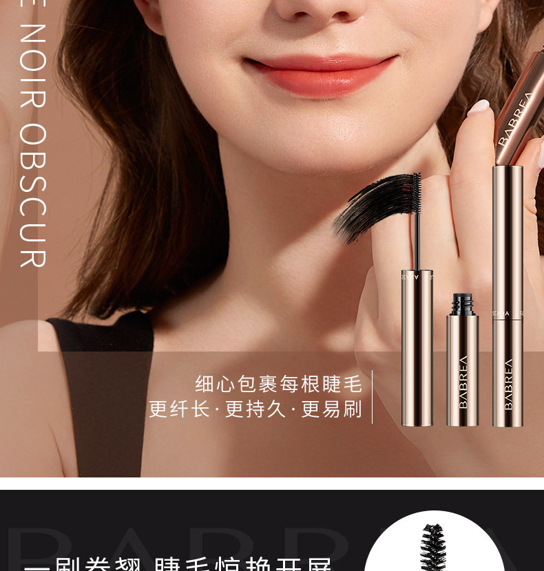 官方授权babrea芭贝拉睫毛膏纤长浓密打底防水防汗不易晕染巴贝拉多款