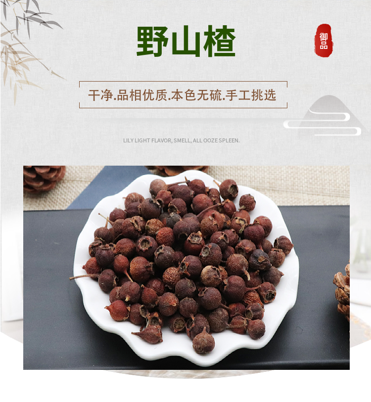 野山楂250g克野山楂干整个南山楂新货生山楂豆果干天然中药材 野山楂