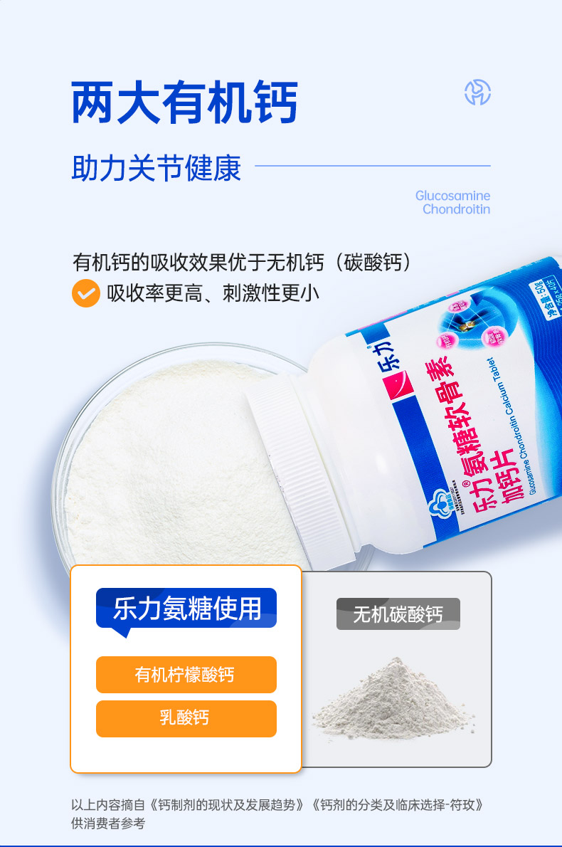 乐力氨糖软骨素加钙片青少年中老年男女 40片*1瓶 孕妇钙 60粒/瓶