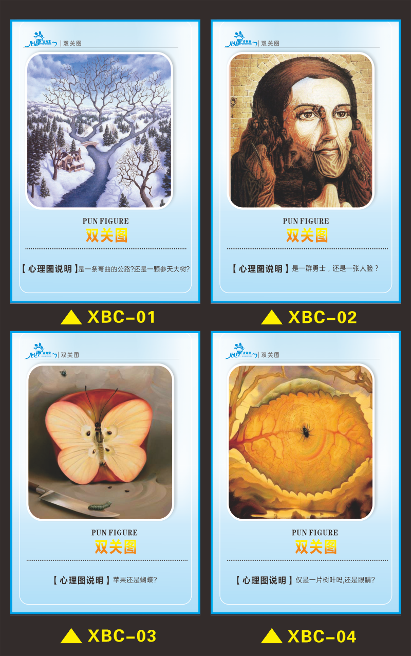 心理学挂图错觉图双关挂图心理健康教育挂图心理咨询室装饰制度牌定制