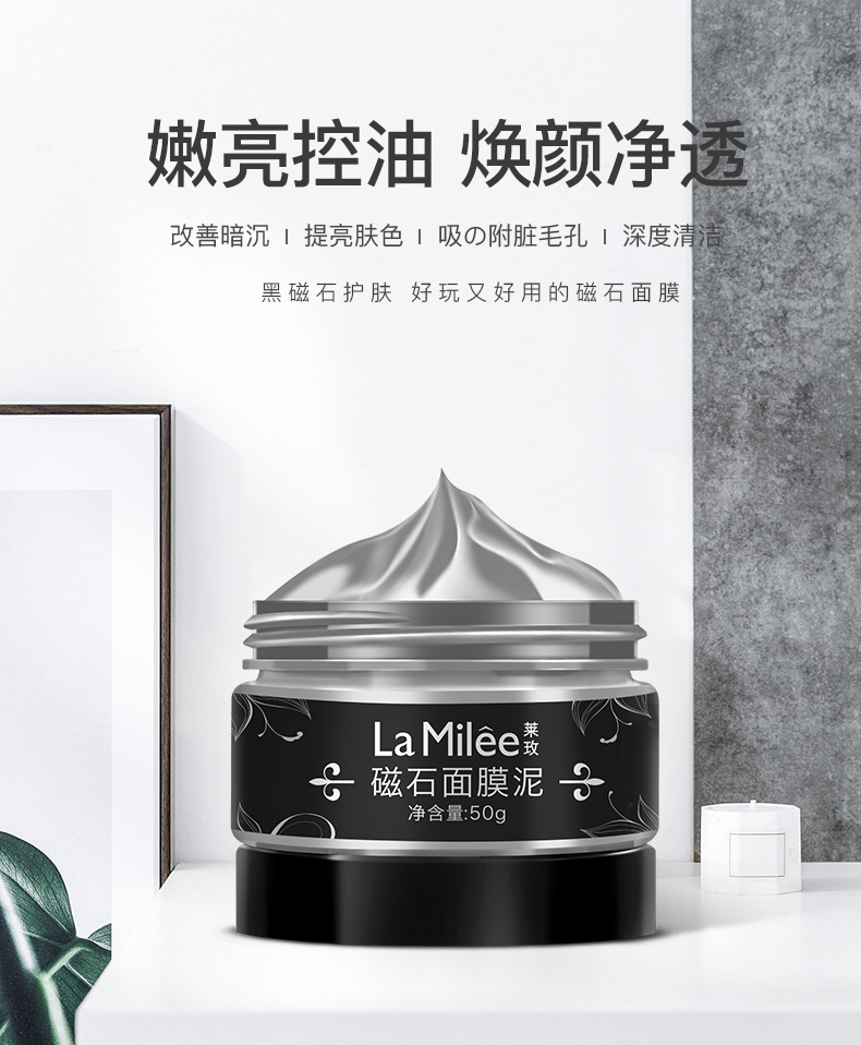 吸黑排浊清洁控油 Lamilee 磁石面膜泥吸黑头男女士收缩毛孔面膜 深海矿物泥亮肤焕颜 50g 图片价格品牌报价 京东