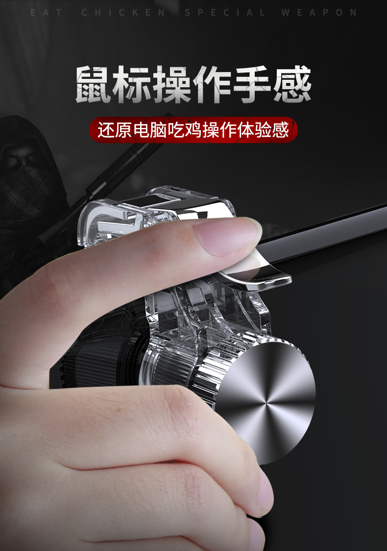 吃鸡神器金属机械辅助物理外挂98k手游游戏手柄明日之后六指四键食机