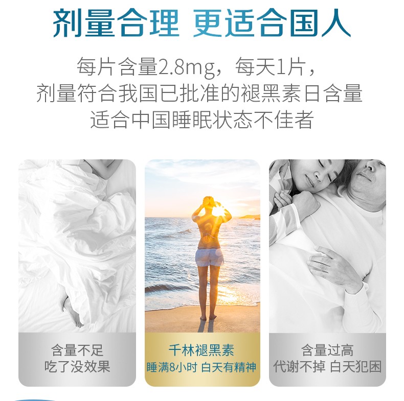 千林褪黑素图片