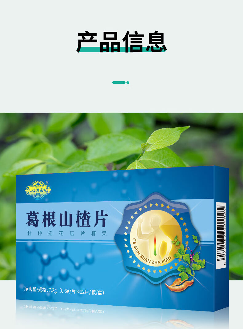 伟博杜仲葛根胶囊组合搭配产品葛根山楂片压片糖果杜仲雄花葛根片葛根