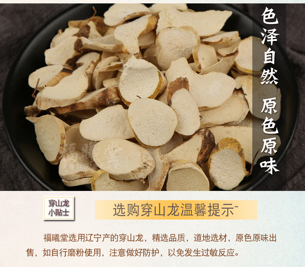 福曦堂穿山龙又名穿龙骨穿地龙串地龙过山龙野山药穿山骨火藤根雄姜串