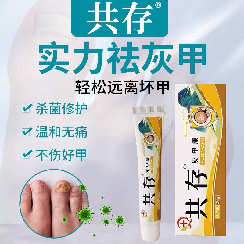 黄盒共存灰甲康灰指甲灰b增厚脱甲脚趾杀菌专用灰b膏 一盒装【图片