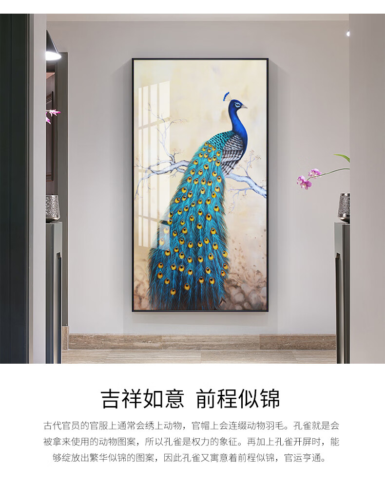 入户玄关装饰画晶瓷孔雀凤凰招财竖版进门壁画现代过道走廊挂画b富贵
