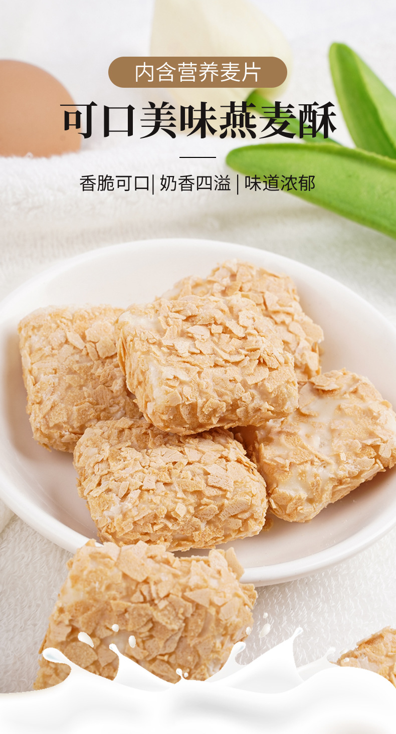 燕麦酥详情