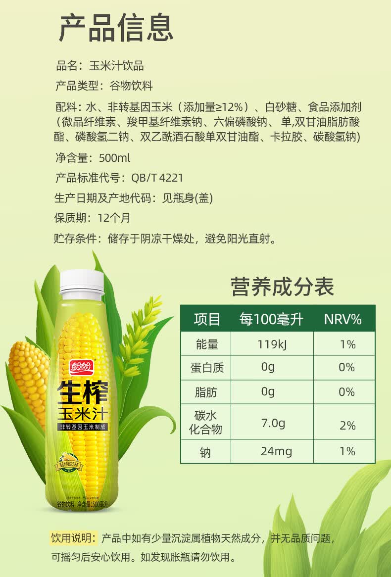 盼盼生榨玉米汁鲜榨果汁饮料早餐蔬菜汁500ml15瓶整箱生榨玉米汁500ml