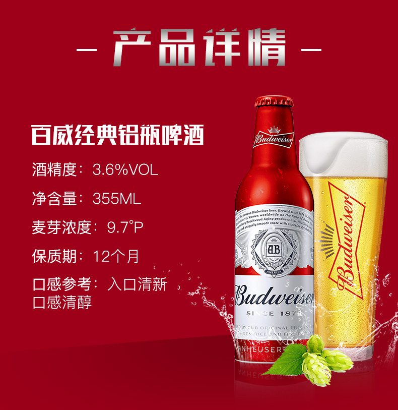 budweiser百威啤酒红色铝瓶 经典红铝 355ml*12瓶_历史最低价格_就买