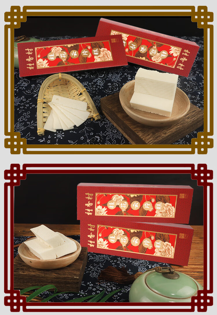 苏州特产老字号桂香村桂花云片糕步步糕小吃糯米大糕雪片传统糕点 12