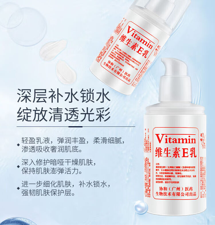 协和【药房直售】协和维生素e乳擦脸补水护手霜身体乳液100mlh T 买5贈2  实发7瓶 药店同款