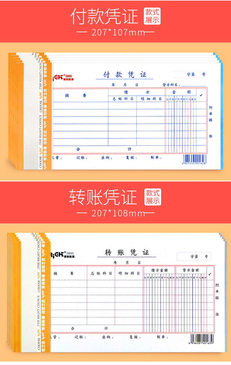 萊特right收款憑證付款轉賬憑證單據公司轉賬現金報銷會計支出證明單