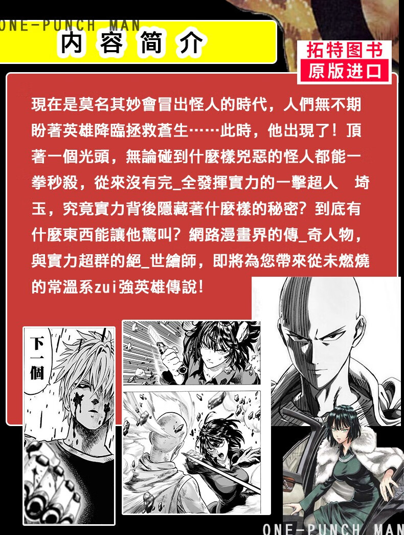 现货one Punch Man 一拳超人1 台版漫画书村田雄介东立一拳超人漫画 摘要书评试读 京东图书