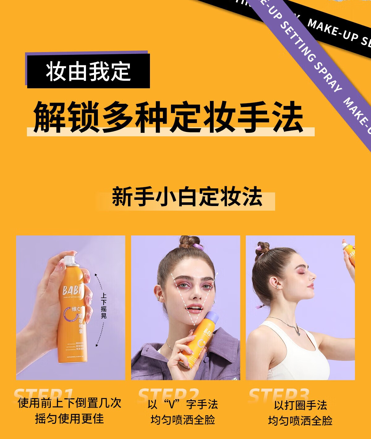 BABI定妆喷雾持久不脱妆VC锁色控油防水清透柔焦芭比定妆喷雾100ml 【全肤质适用】100ml*1瓶