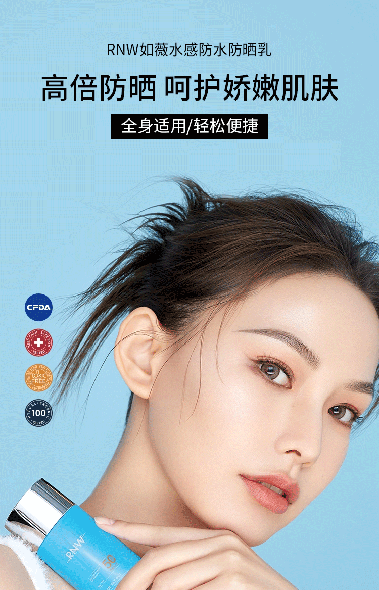 rnw防晒霜防水防汗防晒乳水感清爽温和spf50pa面部全身男女学生军训
