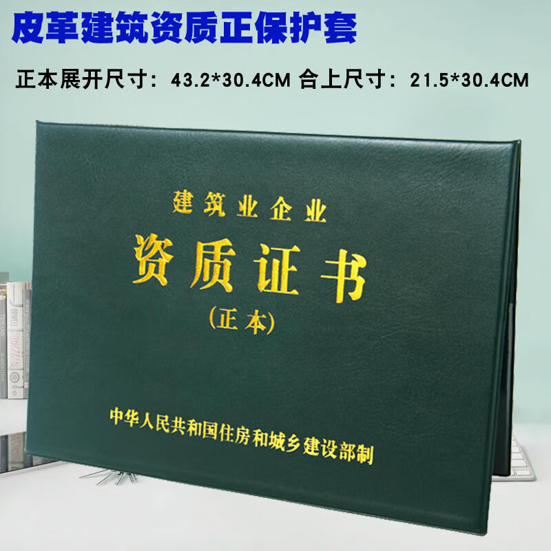 亞信皮革安全生產許可證正副本保護皮套新版建築業企業資質證書封皮